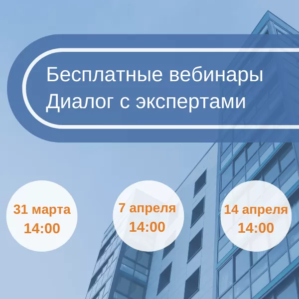 Серия вебинаров