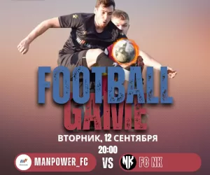 Благотворительный матч FC Manpower