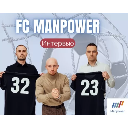 О спортивном духе Manpower в интервью для Премьерлиги 8х8 Минск