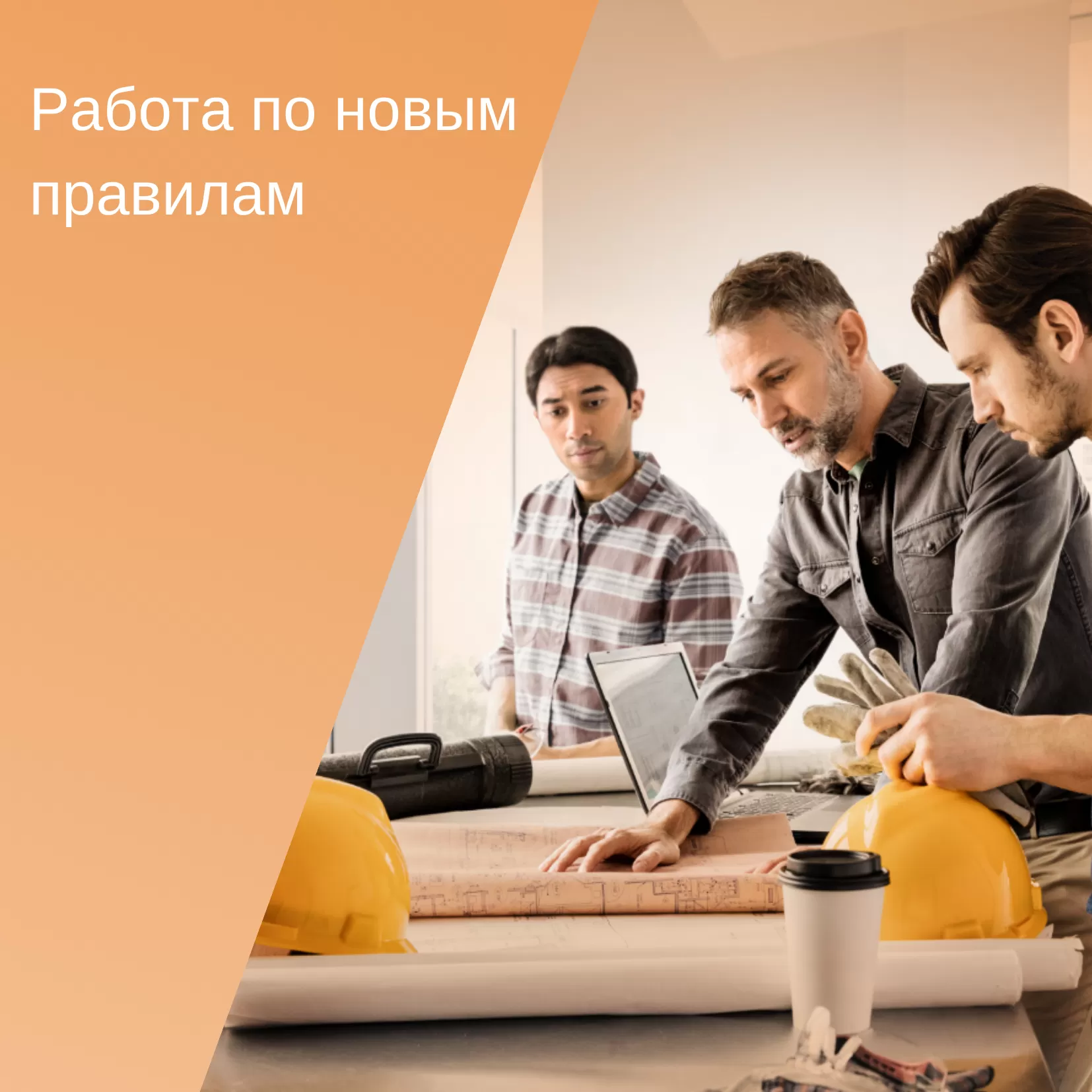 Охрана труда: ключевые изменения